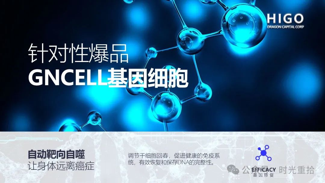 Read more about the article 从免疫调节到防癌抗癌：揭秘GNCELL独特配方的多层次抗衰机制！