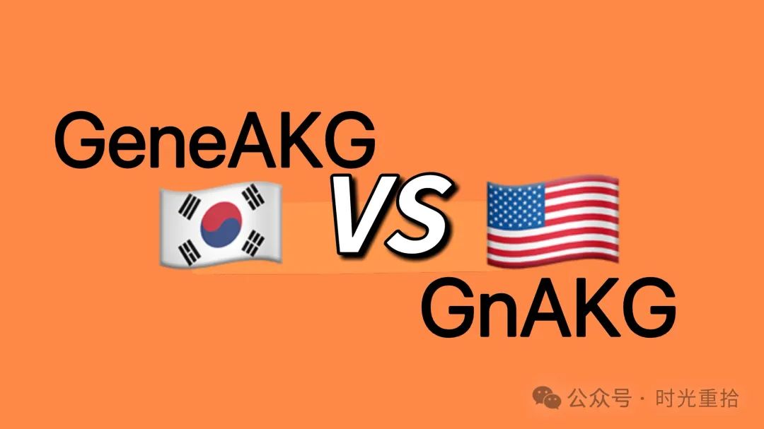 Read more about the article GeneAKG vs GnAKG：谁才是真正的AKG抗衰源头？一文看懂全貌