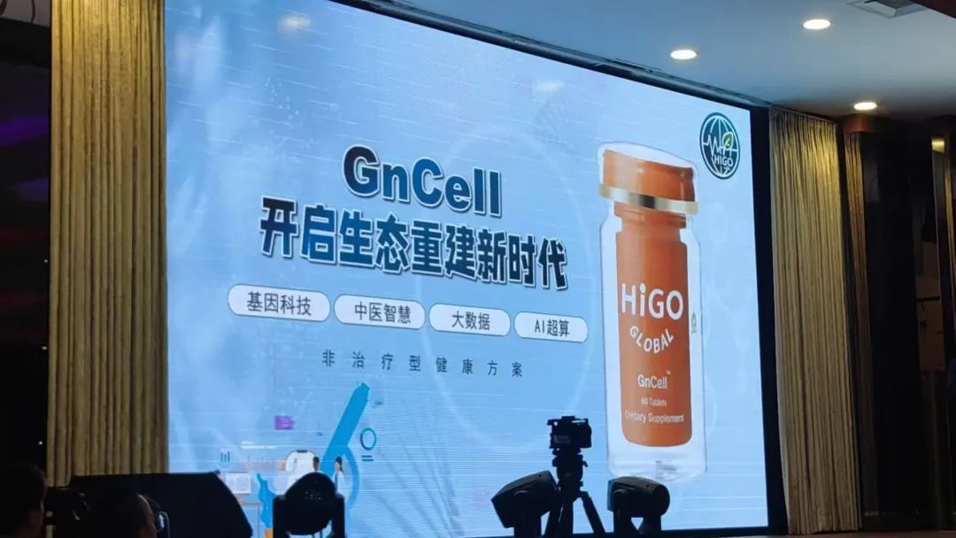 You are currently viewing GnCell：从分子机制到生态重建，开启健康管理新纪元！