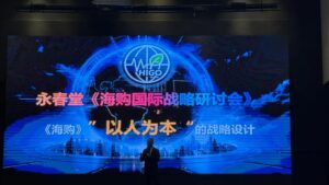 Read more about the article 永春堂·海购国际商业战略招商计划书Business Plan-共建人类生命红利新时代！