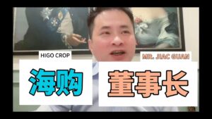 Read more about the article 2025.7.29 HIGO董事长管捷JACE GUAN先生讲话(GNCELL全球发布会)
