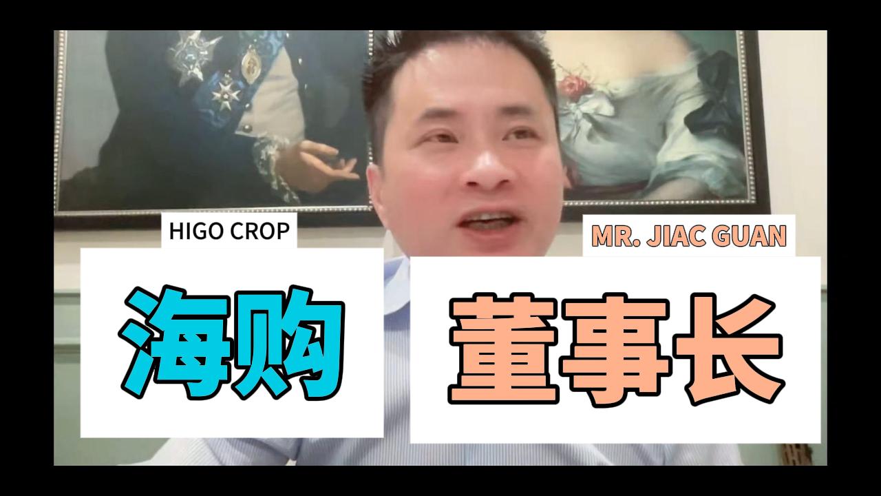 Read more about the article 2025.7.29 HIGO董事长管捷JACE GUAN先生讲话(GNCELL全球发布会)