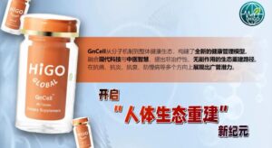 Read more about the article 7.29 重磅发布｜GnCell全球健康新时代启动见证会——一场用科学唤醒生命的革命，邀您亲临见证！
