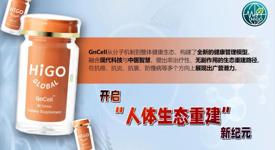 You are currently viewing 7.29 重磅发布｜GnCell全球健康新时代启动见证会——一场用科学唤醒生命的革命，邀您亲临见证！