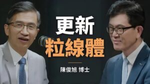 Read more about the article 《更新线粒体，根治慢性病》之一：线粒体——慢性病的幕后黑手。