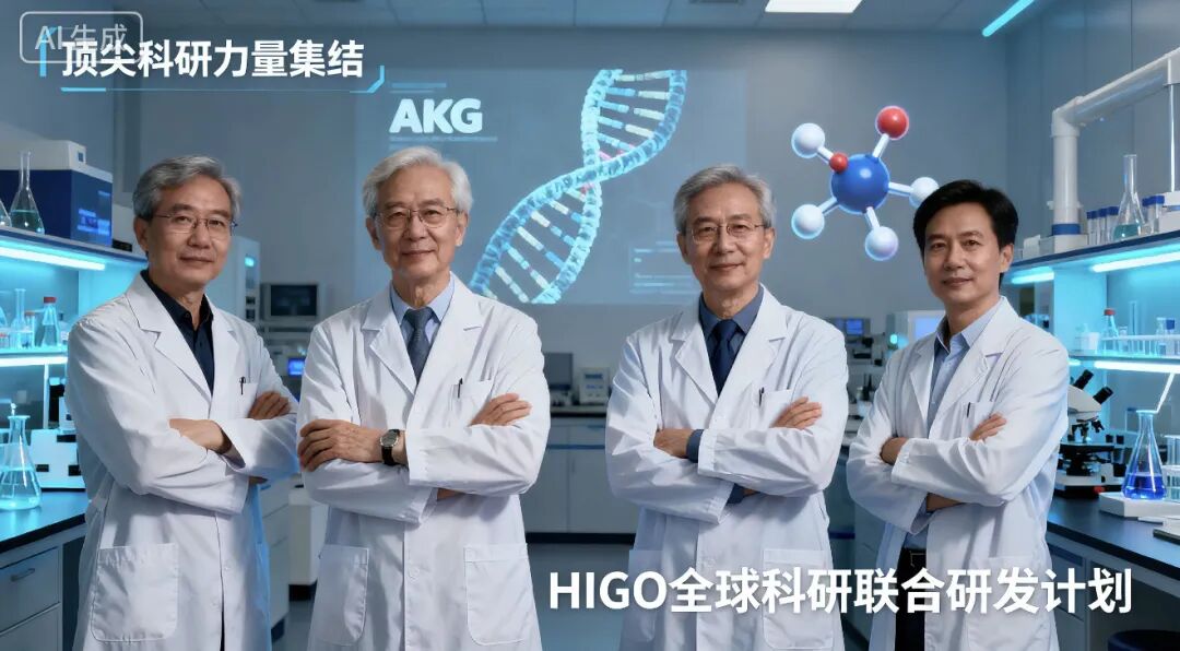 Read more about the article 【双喜临门】HIGO CROP荣登美国NIH数据库，再度签约美国知名抗癌、抗衰老研究机构的四位顶尖教授团队！