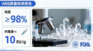 Read more about the article 2025 最新消费者 AKG（α-酮戊二酸）产品避坑指南