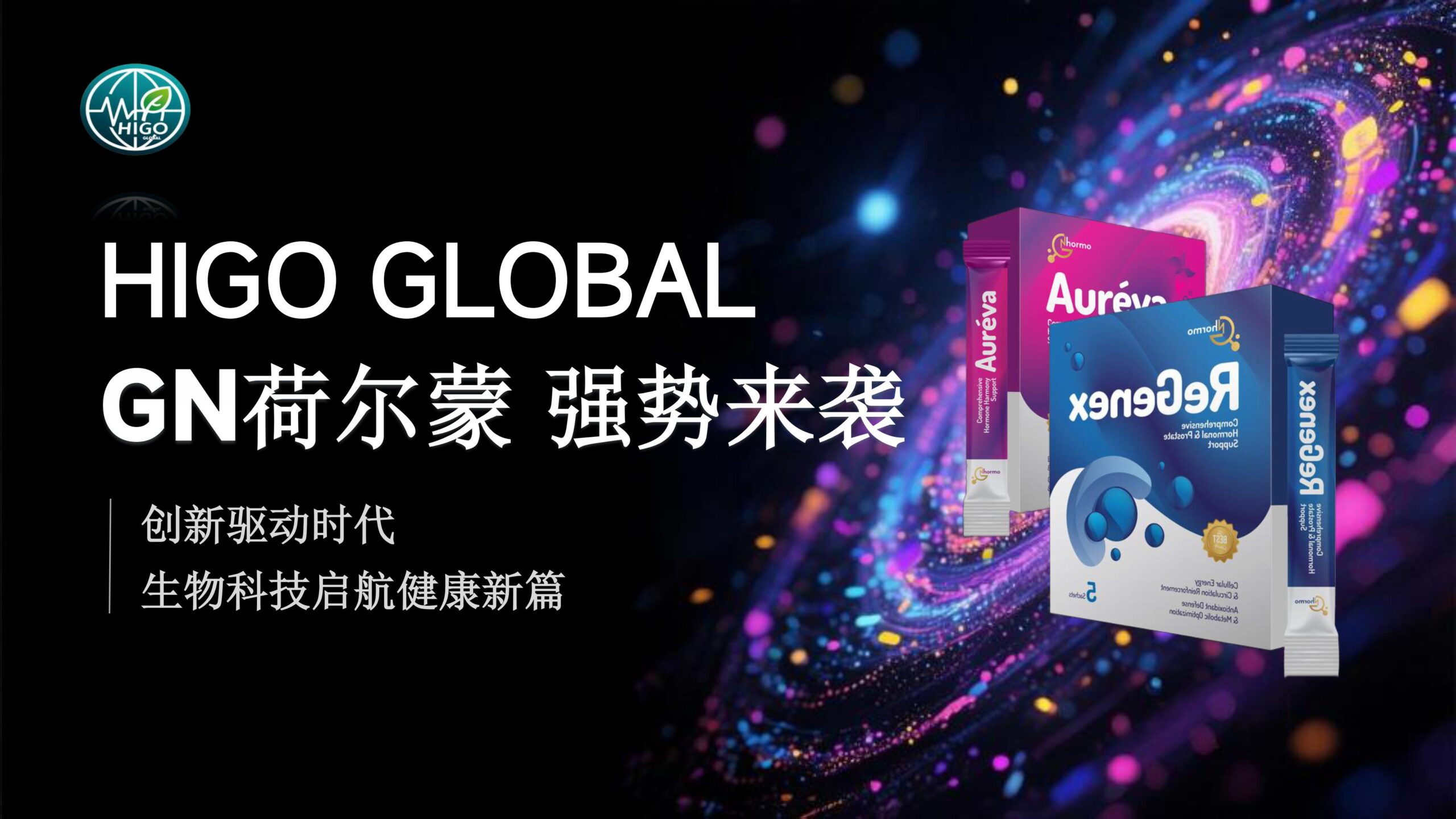 基因荷尔蒙产品介绍PPT完善版-图片-0