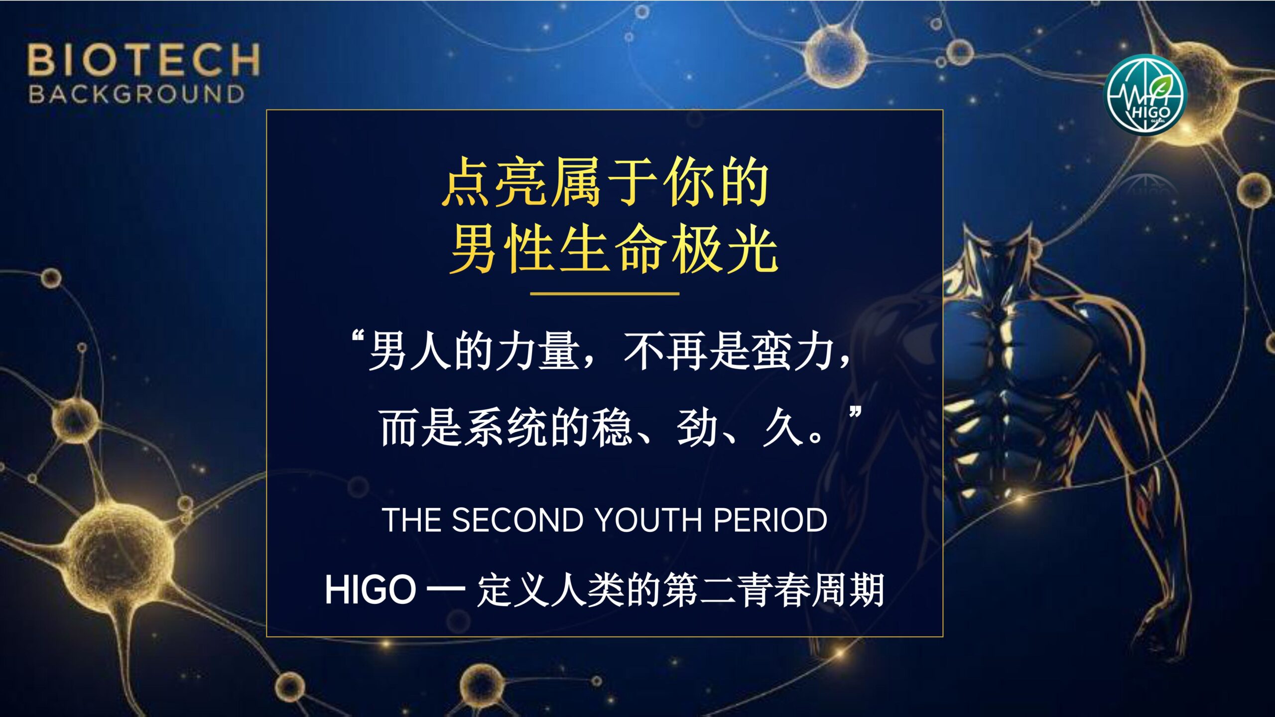 基因荷尔蒙产品介绍PPT完善版-图片-28