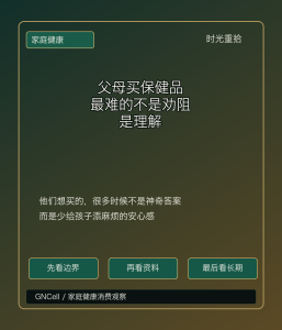 Read more about the article 父母买保健品这件事，最难的不是劝阻，是理解