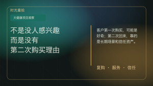 Read more about the article 大健康项目最怕的不是没人感兴趣，而是没有第二次购买理由