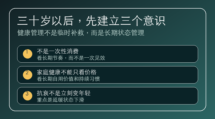 三十岁以后,先建立三个意识
