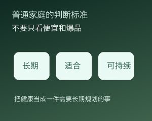 Read more about the article 30岁以后，健康消费为什么会从可选项变成家庭预算？