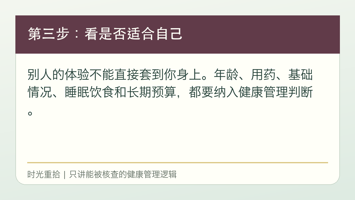适合自己