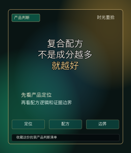 Read more about the article 单一成分和复合配方，差别不只是成分数量