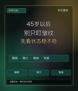 Read more about the article 45岁以后，女性最容易被忽略的不是皱纹，而是状态变得不稳定