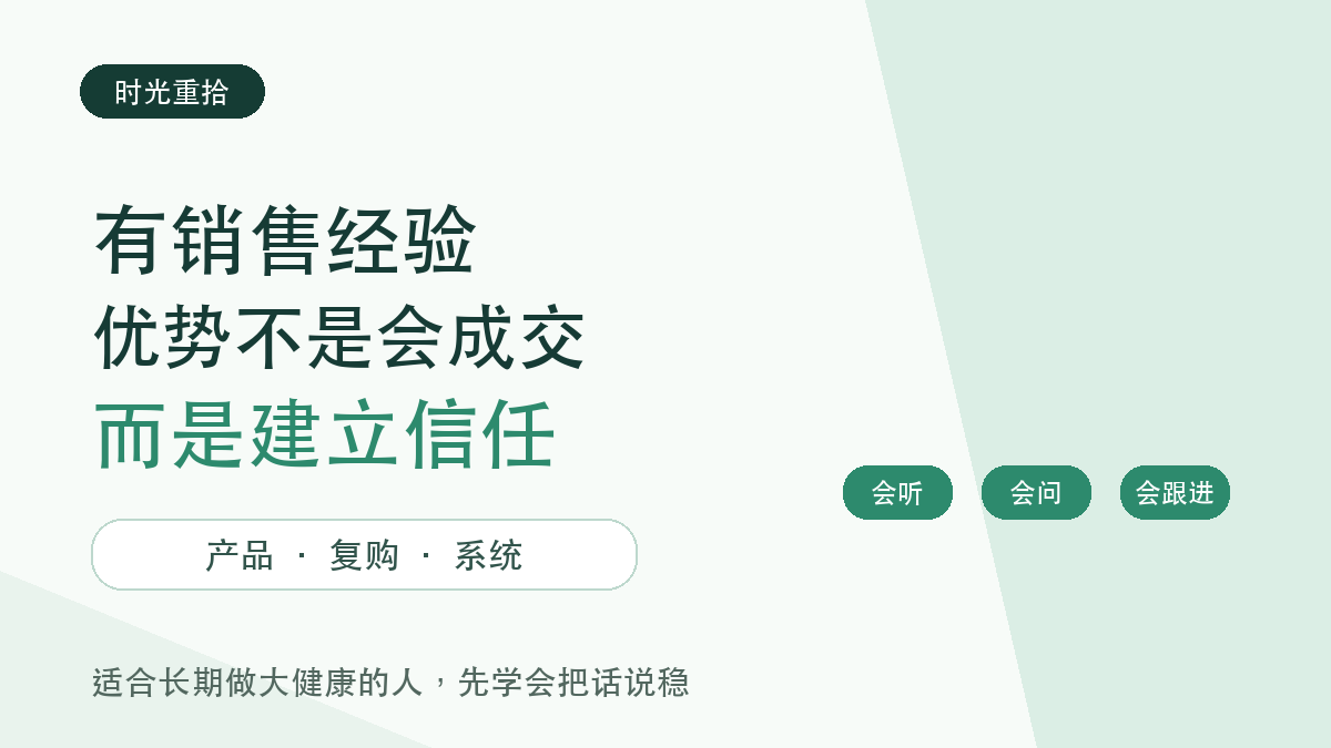 销售转型大健康封面