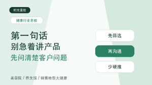 Read more about the article 美容院想做大健康，第一句话别急着讲产品