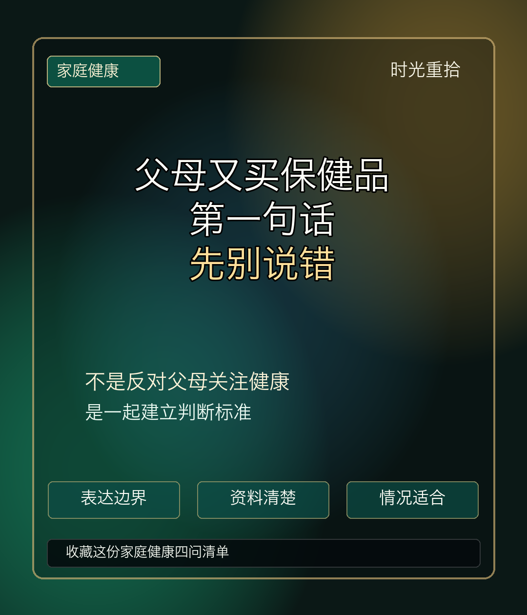 You are currently viewing 父母又买保健品，子女第一句话最好别说“别被骗”