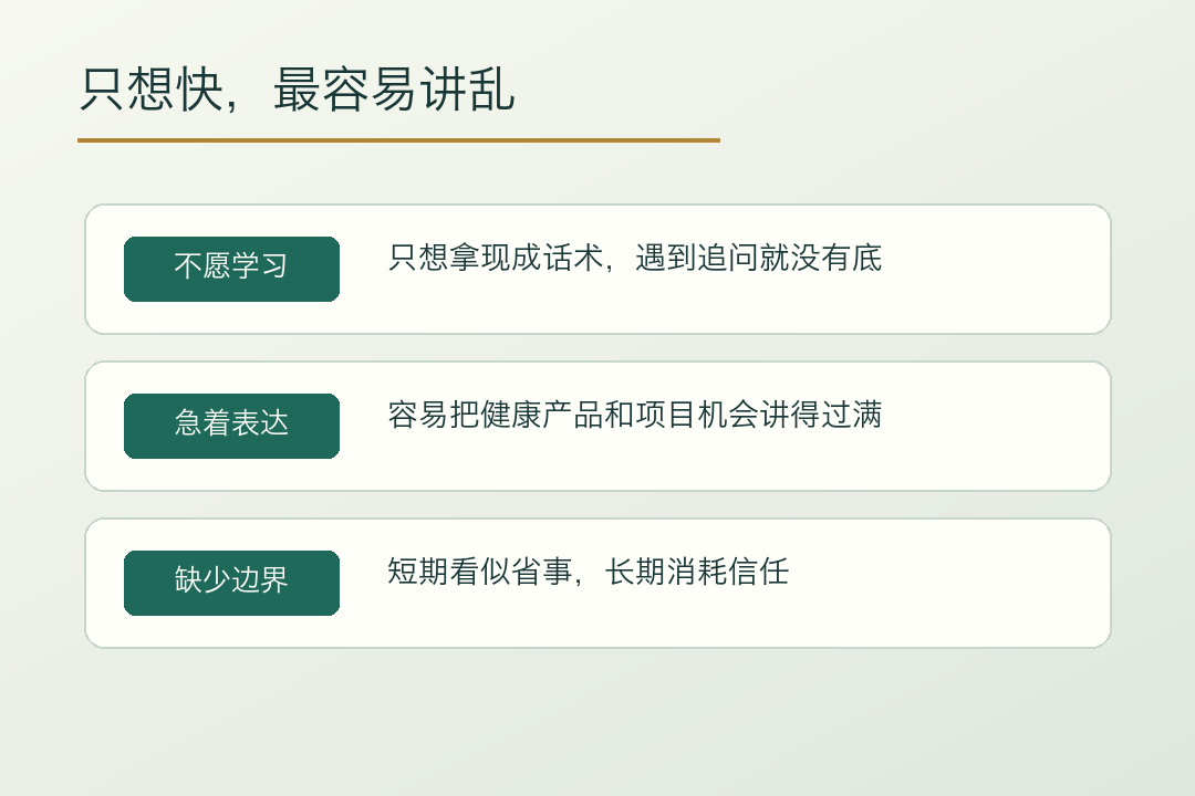 只想快,最容易讲乱