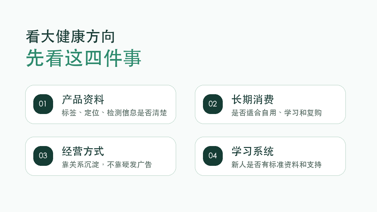 大健康方向四步判断