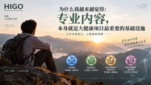 Read more about the article 为什么我越来越觉得：专业内容，才是大健康项目真正的基础设施